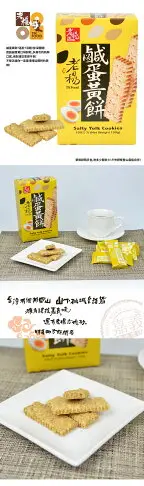 老楊 鹹蛋黃餅 100g【康鄰超市】