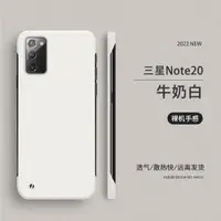 在飛比找ETMall東森購物網優惠-三星note20Ultra手機殼note2保護套無邊框硬殼適