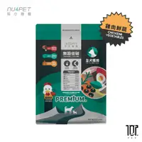 在飛比找蝦皮購物優惠-免運+結帳享7折+買大送小 nu4PET 陪心寵糧  無穀低