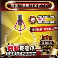 在飛比找蝦皮購物優惠-『財龍專業製爪』霸龍砲管爪 (巨無霸爪)鷹砲同款 含固定爪位