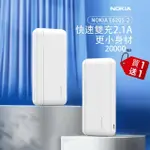 【NOKIA】E6205-2 20000MAH 10.5W 2孔輸出 輕薄行動電源