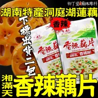 在飛比找蝦皮商城優惠-柳丁愛 湘滿天 香辣藕片36G兩包入【Z733】麻辣零食 大