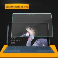 在飛比找Yahoo!奇摩拍賣優惠-New Surface pro 2017 鋼化玻璃膜 微軟 