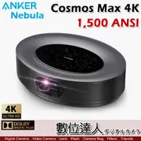 在飛比找數位達人優惠-【代購】Anker Nebula Cosmos Max 4K