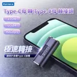 【KAMERA 佳美能】TYPE-C母轉TYPE-C母 轉接頭(USB4 40GBPS/100W/20V/5A)