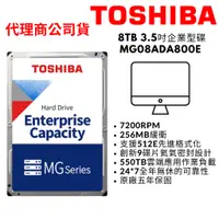 在飛比找蝦皮商城優惠-TOSHIBA東芝 8TB 企業型硬碟 企業碟 3.5吋硬碟