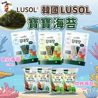 在飛比找樂天市場購物網優惠-LUSOL 韓國寶寶海苔 新品熱銷 韓國LUSOL 夾心海苔