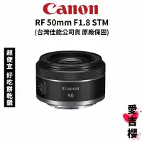 在飛比找蝦皮商城優惠-【Canon】RF 50mm F1.8 STM 大光圈人像鏡