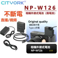 在飛比找蝦皮商城精選優惠-🔰FUJIFILM NP-W126 W126S 相機外接式電