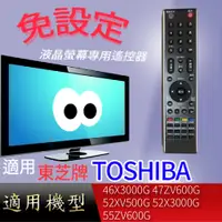 在飛比找蝦皮購物優惠-適用【東芝】液晶專用遙控器_46X3000G 47ZV600