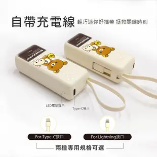 【Rilakkuma 拉拉熊】6000series Lightning 自帶線 夾心棒行動電源(Lightning接頭專用)