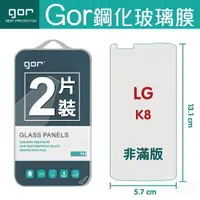 在飛比找樂天市場購物網優惠-GOR 9H LG K8 鋼化 玻璃 保護貼 全透明非滿版 