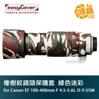在飛比找蝦皮商城優惠-easyCover 炮衣 Canon EF 100-400m