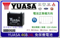 在飛比找Yahoo!奇摩拍賣優惠-☆銓友電池☆桃園電池☆實體店面 YUASA 46B24L 免