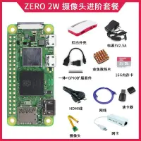 在飛比找樂天市場購物網優惠-【新店鉅惠】樹莓派Zero2W Raspberry Pi Z