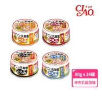 在飛比找momo購物網優惠-【CIAO】神奇乳酸菌罐 80g-24罐(箱入 4種口味 貓