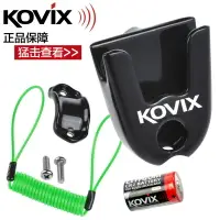 在飛比找樂天市場購物網優惠-香港KOVIX摩托車碟剎鎖專用鎖架提醒繩報警摩托車鎖專用電池