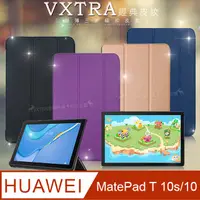 在飛比找PChome24h購物優惠-VXTRA HUAWEI MatePad T 10s/10 