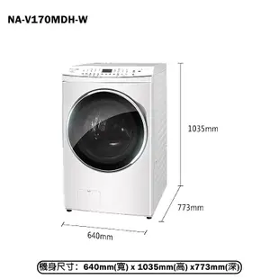 【Panasonic 國際牌】 【NA-V170MDH-W】17KG洗脫烘變頻滾筒洗衣機-冰鑽白(含標準安裝)