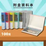 實用收納文具【量販24入】PP 資料簿 A4 100頁(無內紙附盒) (資料本/檔案本/文件簿/檔案夾)