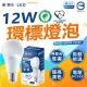 【DanceLight 舞光】10入組 環保標章 LED12W燈泡 節能標章 環標 節標 省電燈泡 節能燈泡(白光/中性光/黃光)