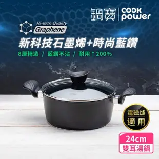 【CookPower 鍋寶】石墨烯藍鑽IH不沾鍋雙耳湯鍋24cm 電磁爐適用(含蓋)