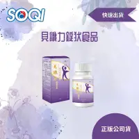 在飛比找蝦皮購物優惠-SOQI 見識力錠狀食品 NK012