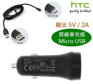 【$299免運】HTC CC C600 原廠車充組【車充頭+充電傳輸線 Micro USB】E9+ E9 E8 M8 M9 M9+ M9S One ME HTC J M7 XE One Max T6