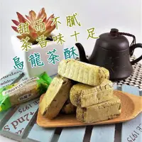 在飛比找松果購物優惠-烏龍茶酥心糖(180g/袋 ,18個) (5.7折)