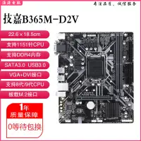 在飛比找蝦皮購物優惠-【新店特惠】充新Gigabyte/技嘉B365M D2V H