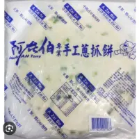 在飛比找蝦皮購物優惠-阿在伯蔥抓餅10入/蔥抓餅/手工蔥油餅/冷凍食品 滿1200