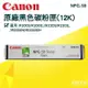 【大鼎oa】【含稅】Canon NPG-59影印機原廠碳粉IR-2002N IR-2202N IR-2002