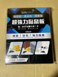 在飛比找Yahoo!奇摩拍賣優惠-SafePRO 可摺式超強力黏鼠板 (2入/組)
