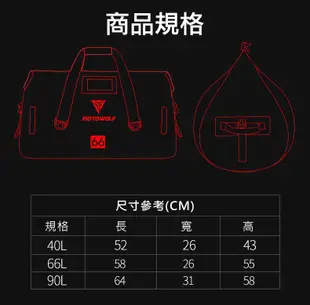 GP-83 MOTOWOLF 摩托車 多功能防水旅行袋 行李袋 防水包(中包 66L) (4.4折)