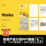 PPT模板 WONKA豎版極簡產品介紹商務企業目錄投資組合創意幻燈片