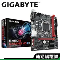 在飛比找蝦皮商城優惠-技嘉 B460M GAMING HD M-ATX 主機板 1