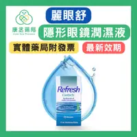 在飛比找蝦皮購物優惠-【10%蝦幣回饋】【康丞藥局】愛力根麗眼舒 隱形眼鏡潤濕液 