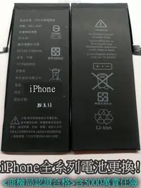 在飛比找Yahoo!奇摩拍賣優惠-三重手機維修*電玩小屋* iphone6原廠認證電池  只要