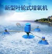 在飛比找樂天市場購物網優惠-制氧機 浙江銀泓魚塘增氧機葉輪式涌浪式曝氣式水車池塘魚池養殖