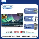 【PHILIPS 飛利浦】50吋 4K ANDROID 智慧聯網液晶顯示器(50HFL5214U)