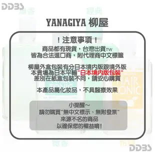 YANAGIYA 日本柳屋 髮根養髮液 營養液 頭皮水 240ml / 360ml (日本境內版)