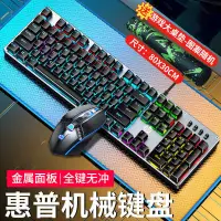 在飛比找露天拍賣優惠-【鍵鼠兩件組】HP惠普GK100 機械鍵盤 游戲辦公家用 人