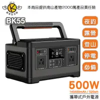 在飛比找松果購物優惠-【BK.3C】BK55 140400mAh 500W 大容量