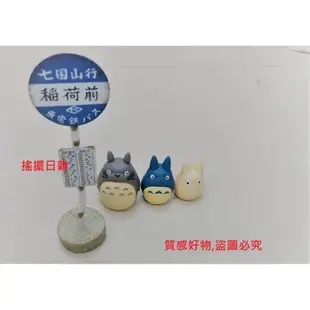 搖擺日雜 日本 正版 現貨 宮崎駿 吉卜力 龍貓 多多龍 TOTORO 稻荷前 公車 站牌 場景