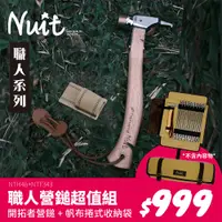 在飛比找蝦皮商城優惠-【努特NUIT】NTH46 職人系列 開拓者 五合一營鎚 銅