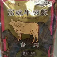 在飛比找蝦皮購物優惠-好市多代購 金門特產高坑原味 牛肉乾300g*2入# 919