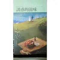 在飛比找蝦皮購物優惠-林白 伊莉莎白.荷特 Elizabeth Hoyt 誘惑的滋