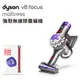 【Dyson】V8 除塵瞞手持吸塵器(V8 Focus Mattress HH15 除塵蟎手持吸塵器(內含鋁管+後置濾網))