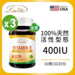 【LOVITA 愛維他】天然維他命E素食膠囊400IU 3入組(60顆 維生素E)