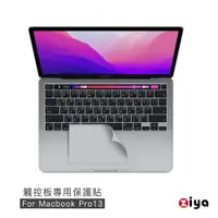 在飛比找PChome24h購物優惠-[ZIYA Apple Macbook Pro13.3 To